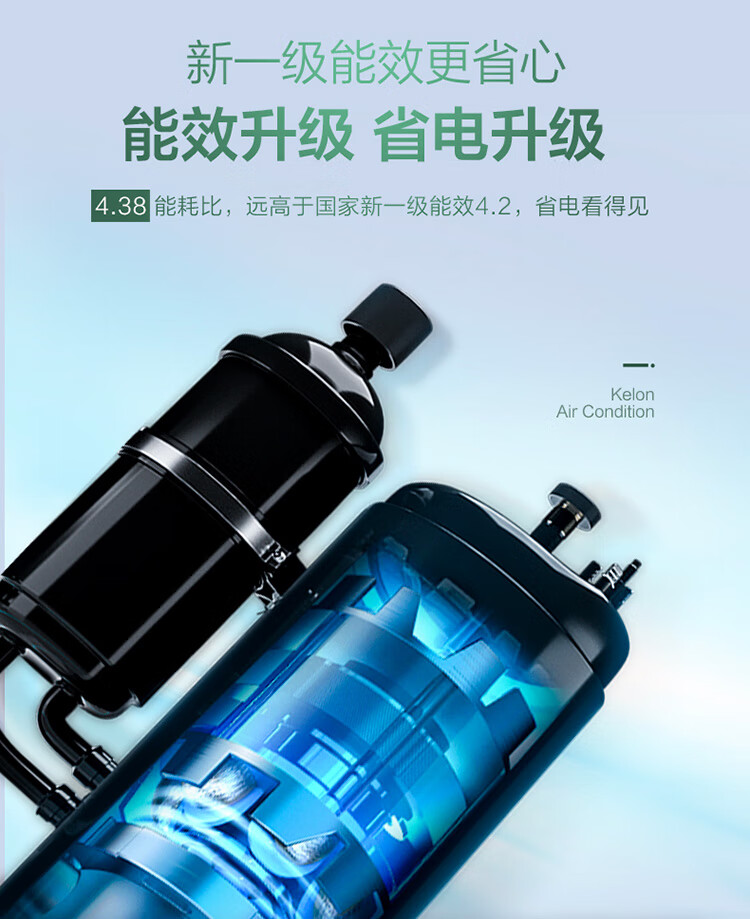 科龙 郁金香系列 新一级能效 立柜式空调 3匹 图6