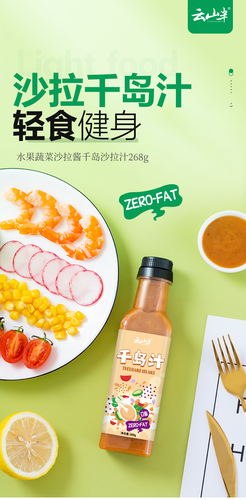 雅迪肪千岛酱沙拉酱凉拌蔬菜水果色拉西餐佐料汉堡三明调味酱料268g5