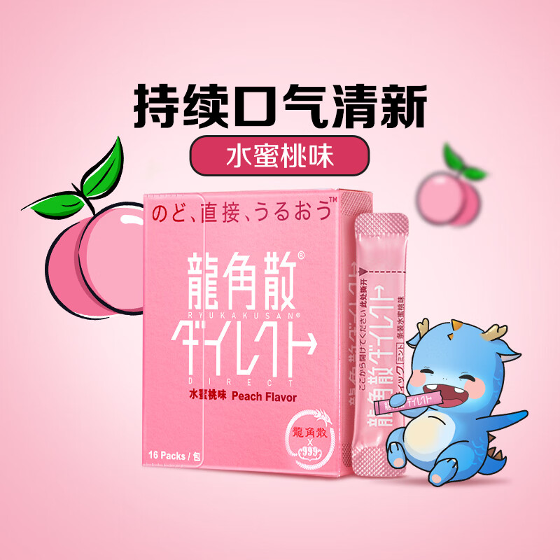龙角散润喉糖 16条11.2g  水蜜桃味 日本进口 清爽护嗓 植物草本糖果