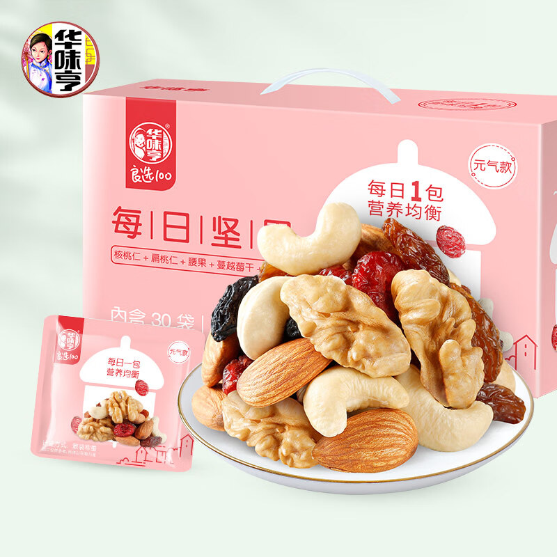 华味亨每日坚果750g/盒零食元气款30袋坚果炒货企业团购礼盒