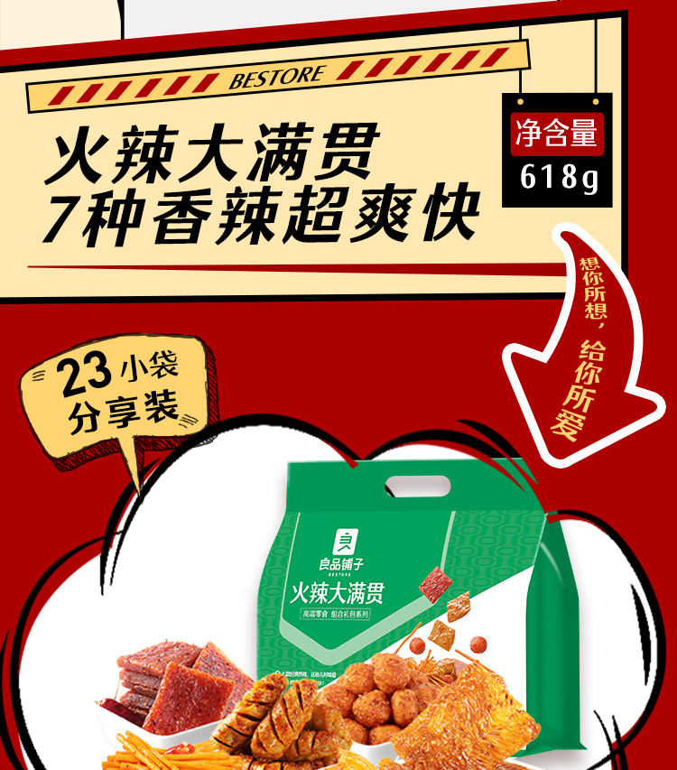 良品铺子 火辣大满贯 零食大礼包 23包/618g 16.9元包邮（双重优惠） 值值值-买手聚集的地方