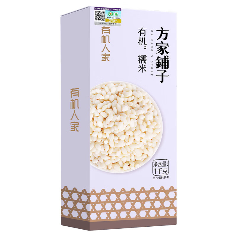 有机人家有机糯米2斤盒装 端午粽子米 圆糯米黏米  五谷杂粮 粥米伴侣