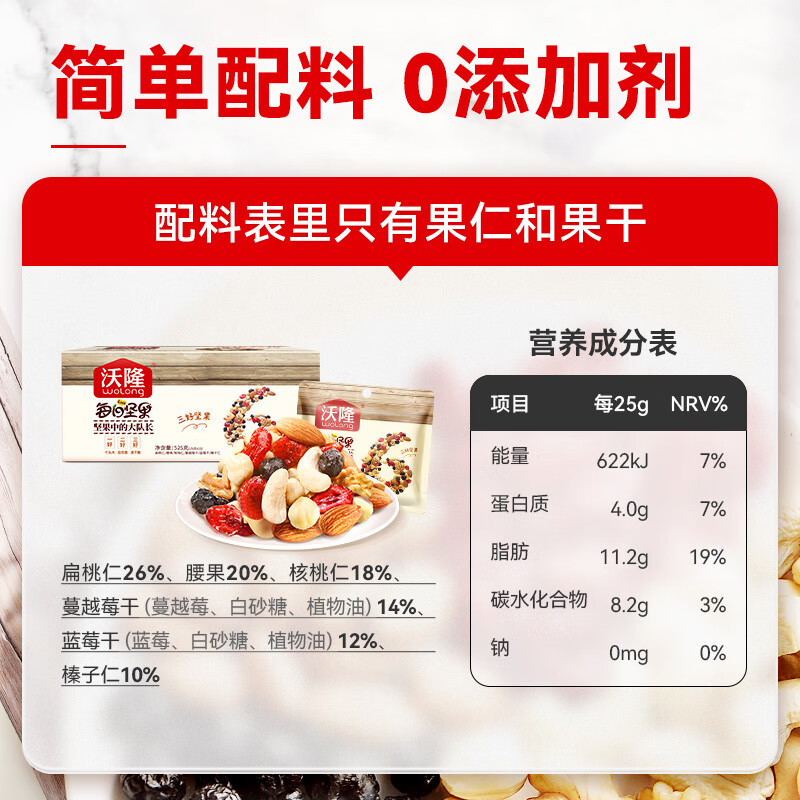 沃隆每日坚果525g/21袋定制款坚果礼盒送礼干果零食大礼包