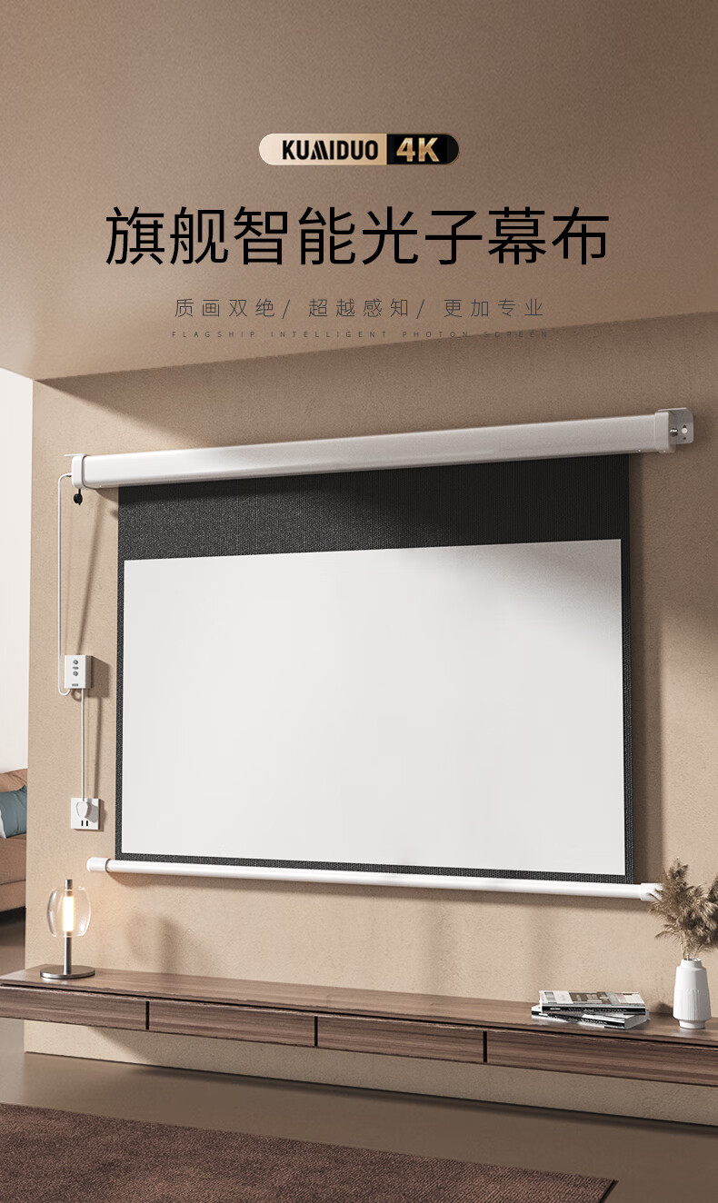 KUAIDUOXIAOWU [Smart Linkage Model] 4.0 Photon Projection Screen SFG Recessed 133-Inch 16:9 Hidden Projector Ceiling Electric Screen [3.5x Gain Photon] 2