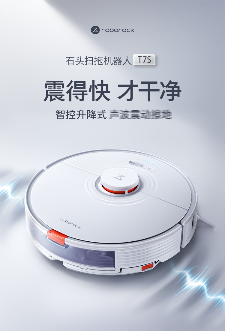 Roborock 石头 T7S 扫拖一体 扫地机器人 双重优惠折后￥2299