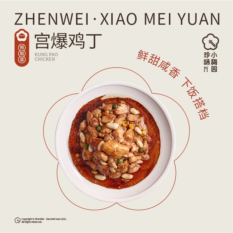 珍味小梅园宫爆鸡丁300g 宫保鸡丁 预制菜半成品菜方便菜 速冻锁鲜