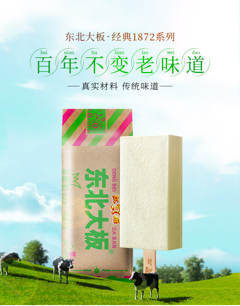 PLUS会员 东北大板 冰淇淋套装 75g*5支 图1