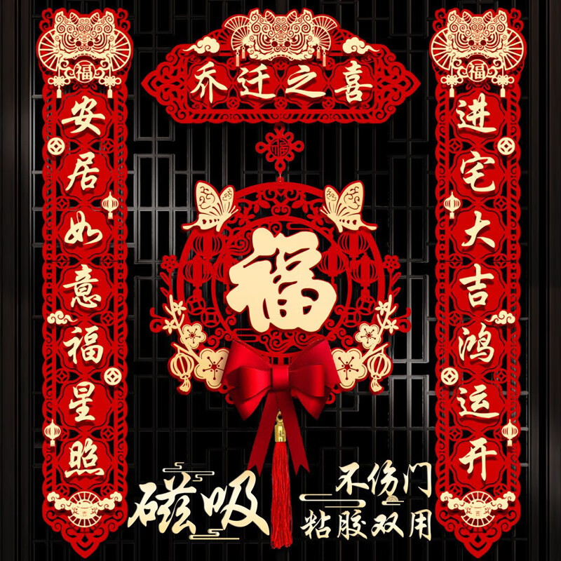 Jiashigao, Housewarming Couplets, Magnetic New Home Decoration, New House Moving In Door Stickers, Housewarming Celebration Decorations