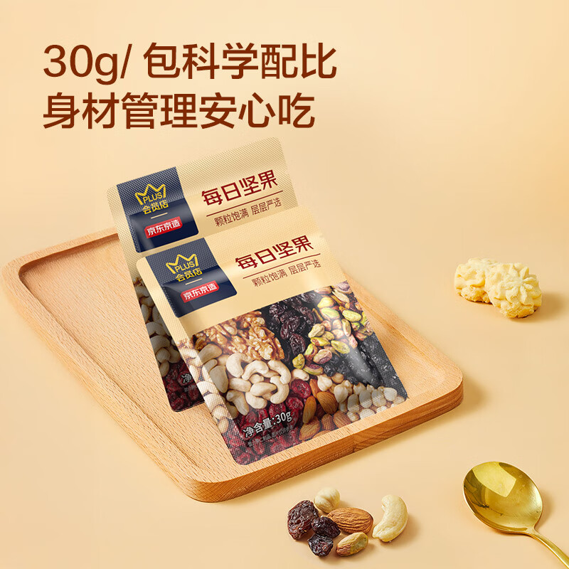 京东京造鲜来多 XPLUS会员联名低GI每日坚果900g/30g*30袋 开心果坚果礼盒