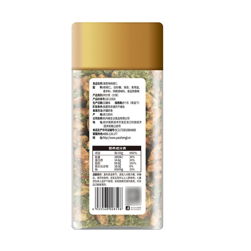 姚生记海苔味新疆核桃仁138g 纸皮大核桃仁休闲零食 每日坚果炒货干果仁