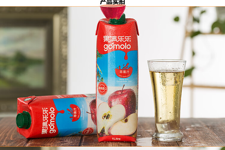 地中海塞浦路斯进口果满乐乐gomolo100苹果汁大瓶装纯果汁饮料1升4瓶