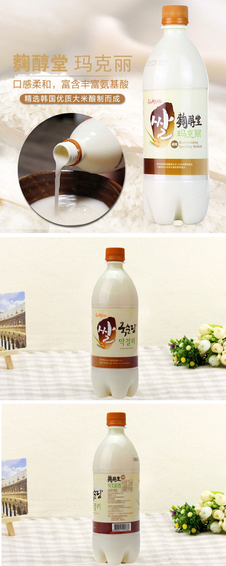 麴醇堂米酒韩国进口玛克丽米酒原味750ml2瓶