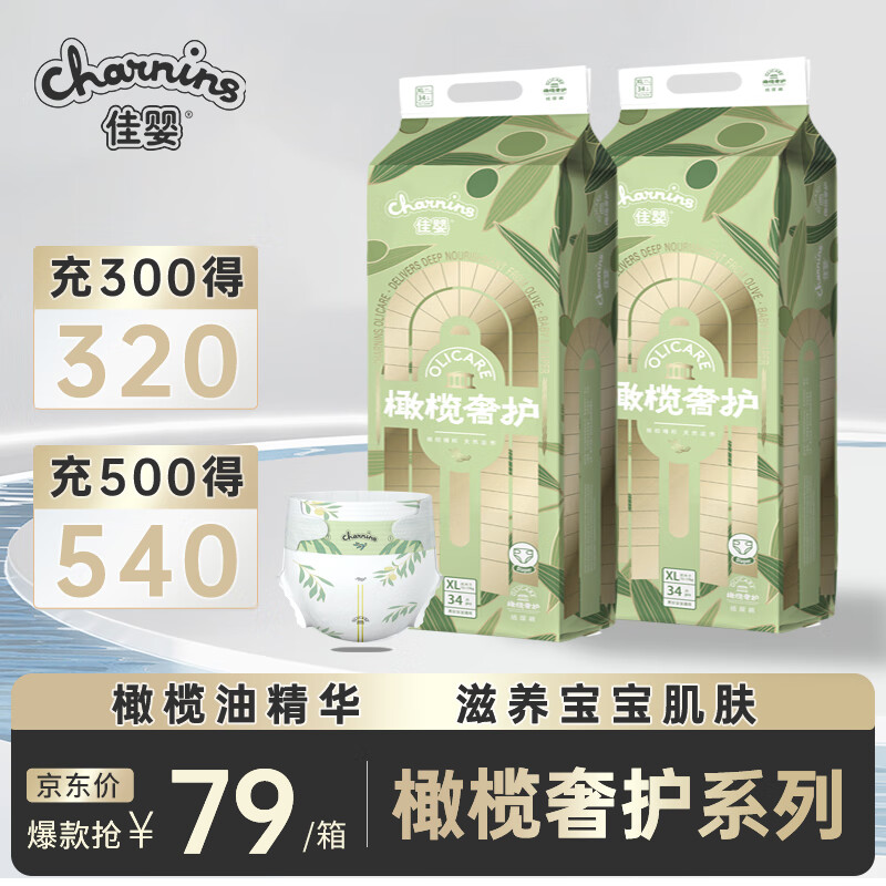 Подгузники Jiaying Olive Luxury Ultra-Thin, размер XL, 68 шт. (12-17кг), сухие и дышащие