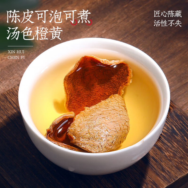 福茗源养生茶 老陈皮250g 正宗广东特产陈皮大红皮花茶叶礼盒送长辈领导