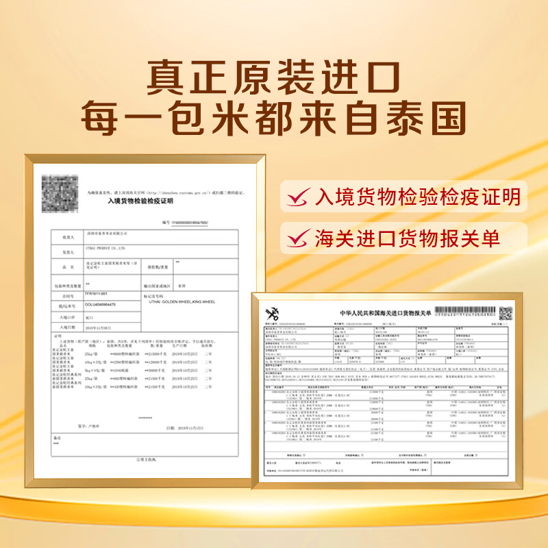 良记金轮经典泰国茉莉香米 泰国香米10斤 进口大米 长粒籼米 一级大米