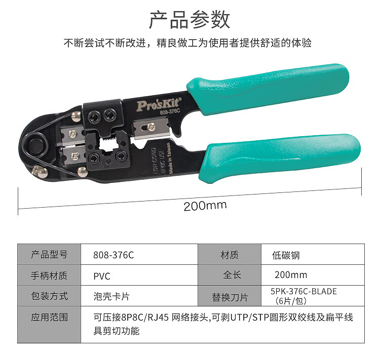 Pro'sKit 8P Network Cable Crimping Pliers, Single-Port Network Cable Crimper, 808-376C 11