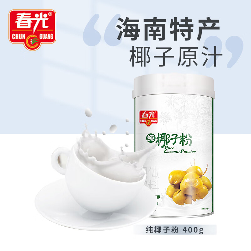 春光食品 海南特产 纯椰子粉400g 生椰拿铁 咖啡伴侣无添加 早餐椰奶
