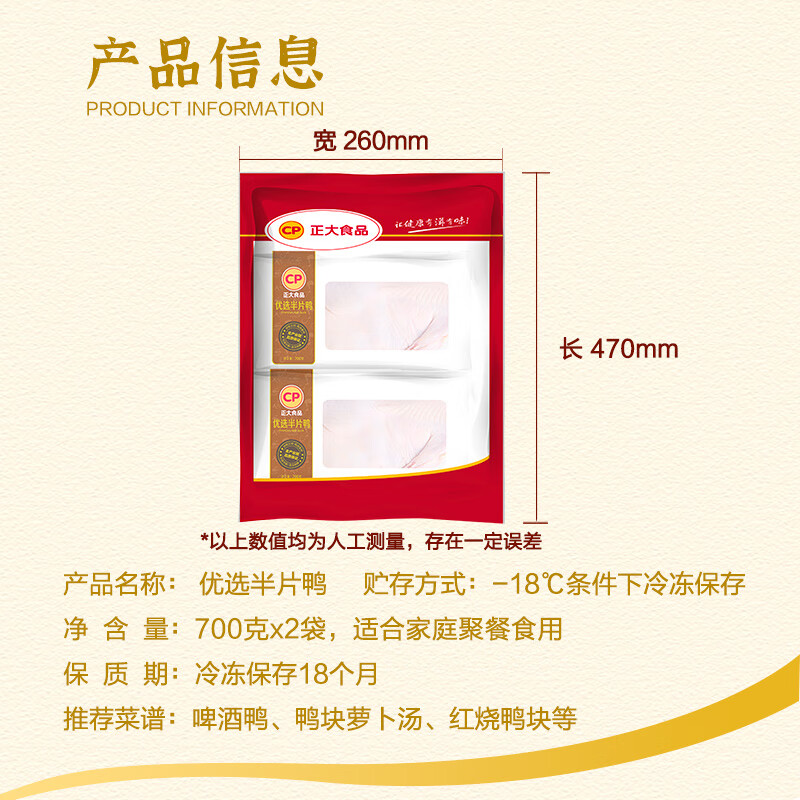 正大食品（CP）樱桃谷鸭半片鸭 2.8斤 半边鸭煲鸭汤烤鸭啤酒鸭冷冻生鲜鸭肉鸭块