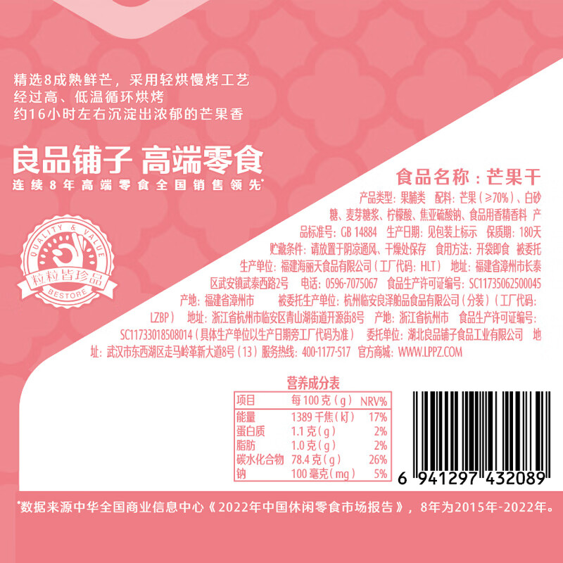 良品铺子 芒果干108g 休闲零食大礼包果干果脯蜜饯水果干年货小吃