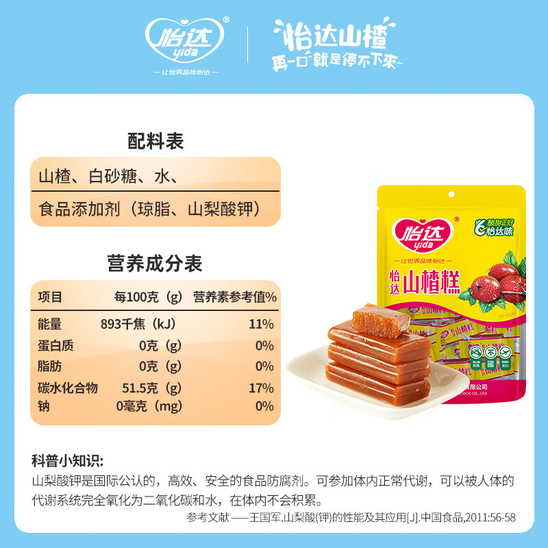 怡达经典山楂糕252g独立包装约11包 山楂果糕京糕干儿童零食冰冻雪糕