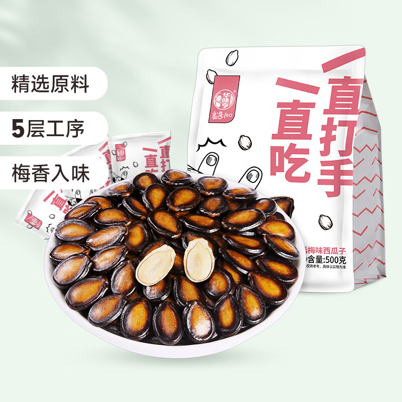 华味亨话梅味西瓜子500g/袋 坚果炒货独立包装健康零食1斤装企业团购