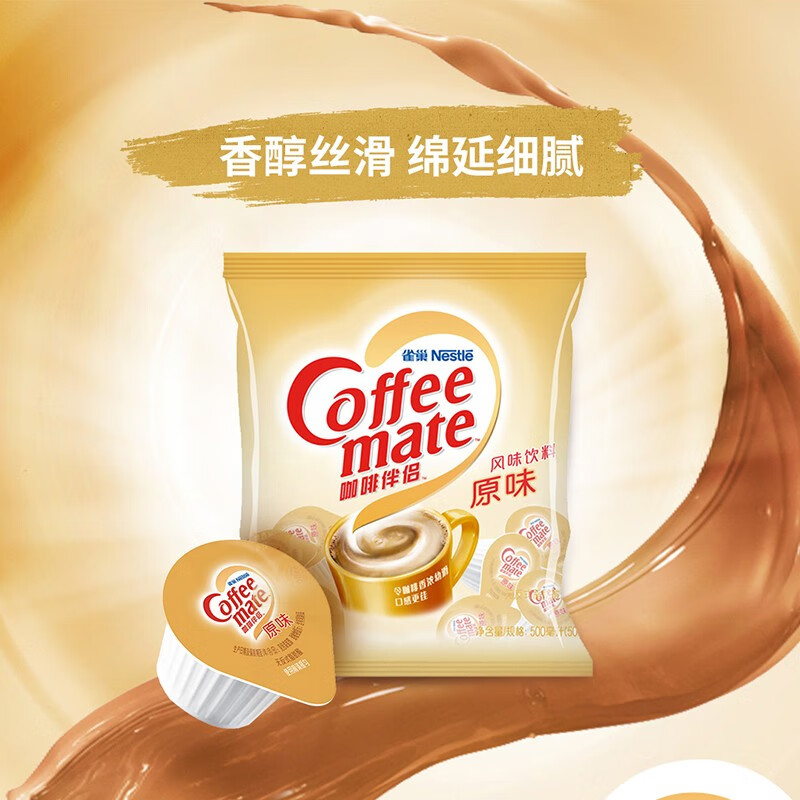 雀巢（Nestle）咖啡奶茶伴侣 原味10ml*50粒 奶精球 0反式脂肪酸