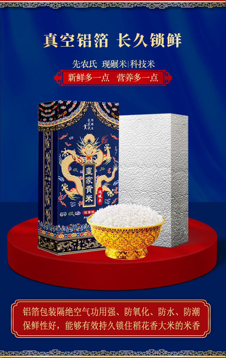 先农氏 皇家贡米现碾米5kg优享款 东北大米吉粳米珍珠香 铝箔装双层