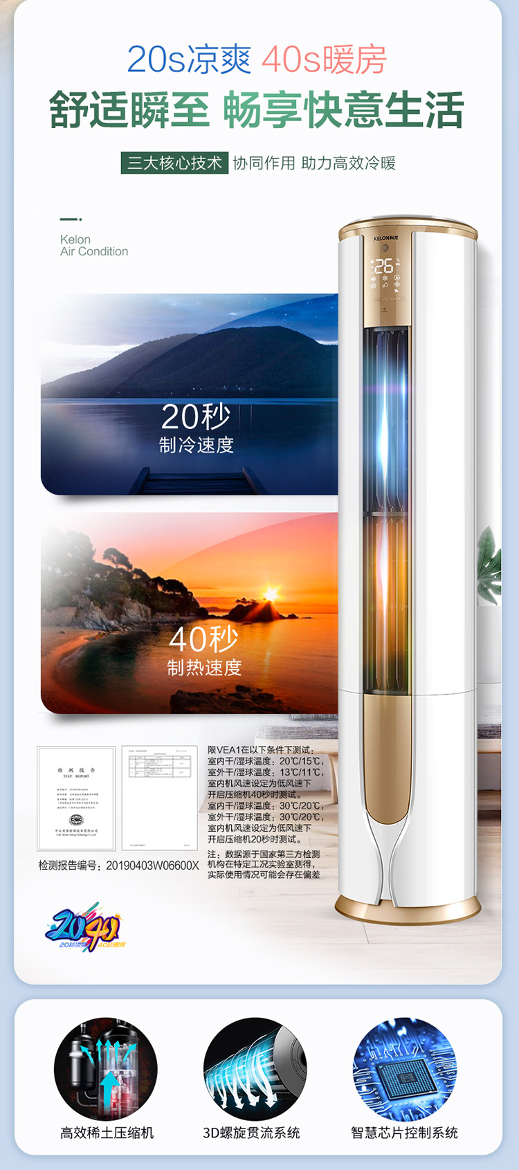 科龙 郁金香系列 新一级能效 立柜式空调 3匹 图5