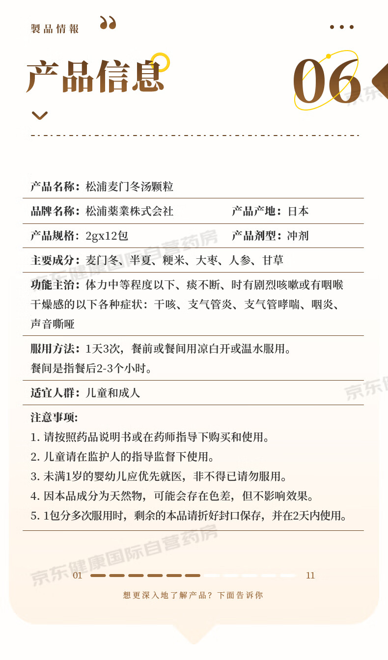 松浦麦门冬汤颗粒急慢性支气管炎哮喘咳嗽痰多感冒湿热咽炎干咳咽痛