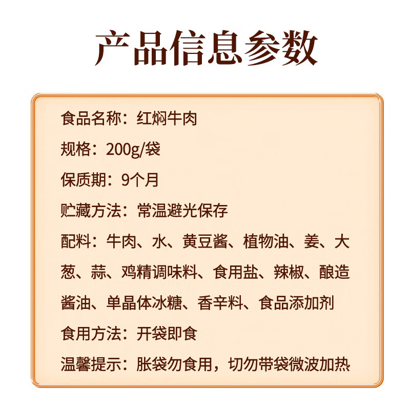 月盛斋 清真牛肉 中华老字号 酱牛肉卤牛肉熟 红焖牛肉200g 开袋即食