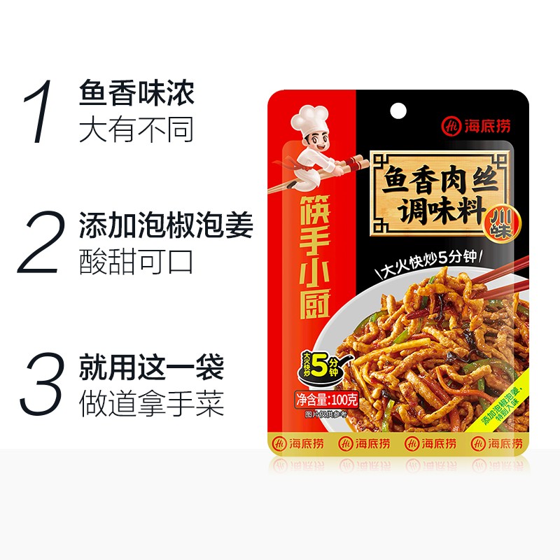 海底捞筷手小厨  鱼香肉丝调味料100g 家常川菜炒菜鱼香肉丝调味料