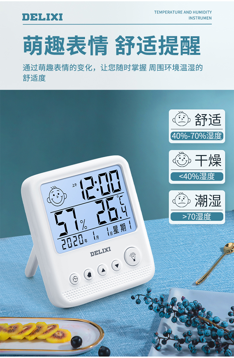 德力西delixi室内温度计外电子测温计婴儿房温度精准壁挂式大棚高精度