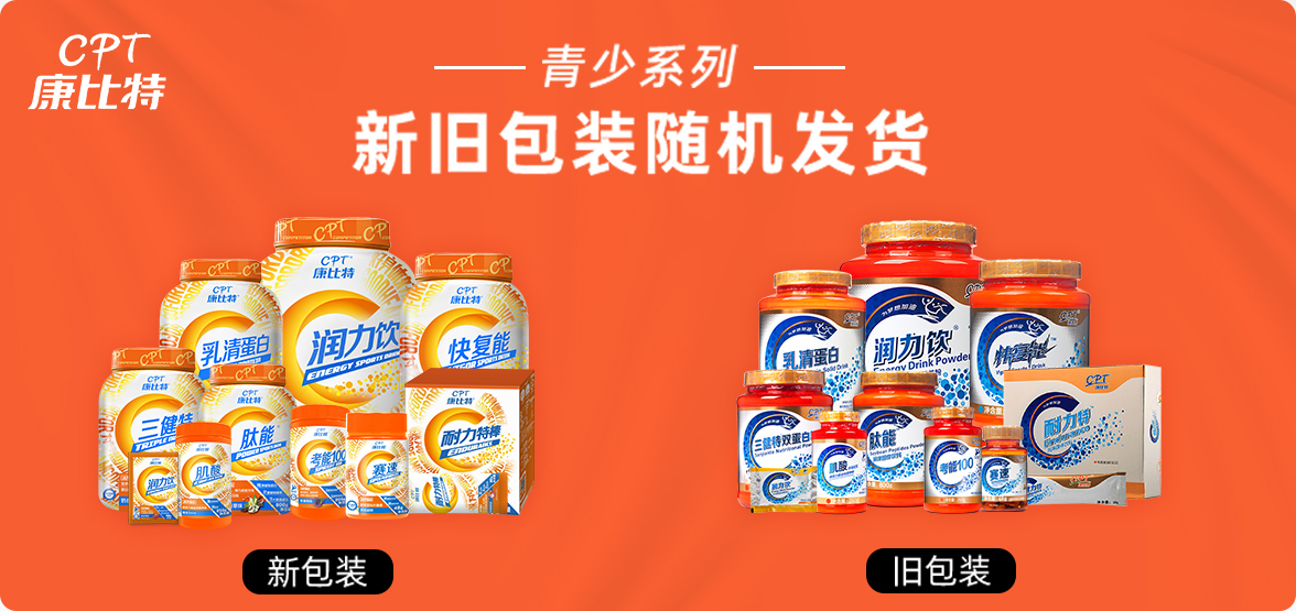 康比特(cpt 商品名称:康比特青少年肌酸粉 充力元考能100体育生力佳