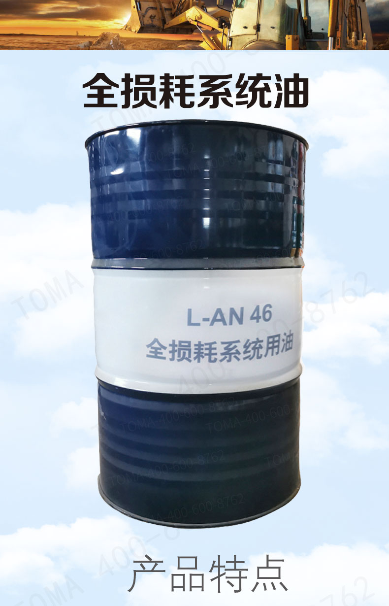 昆仑l-an46全损耗系统油 46#机械油润滑油 170kg/200l/桶