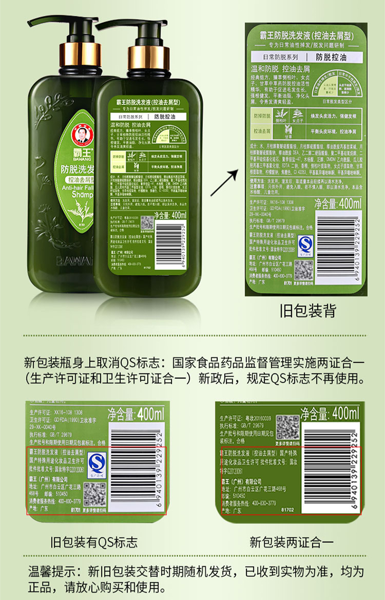 霸王防脱发洗发水控油去屑型洗发液400ml防脱育发洗发液洗发露洗头膏