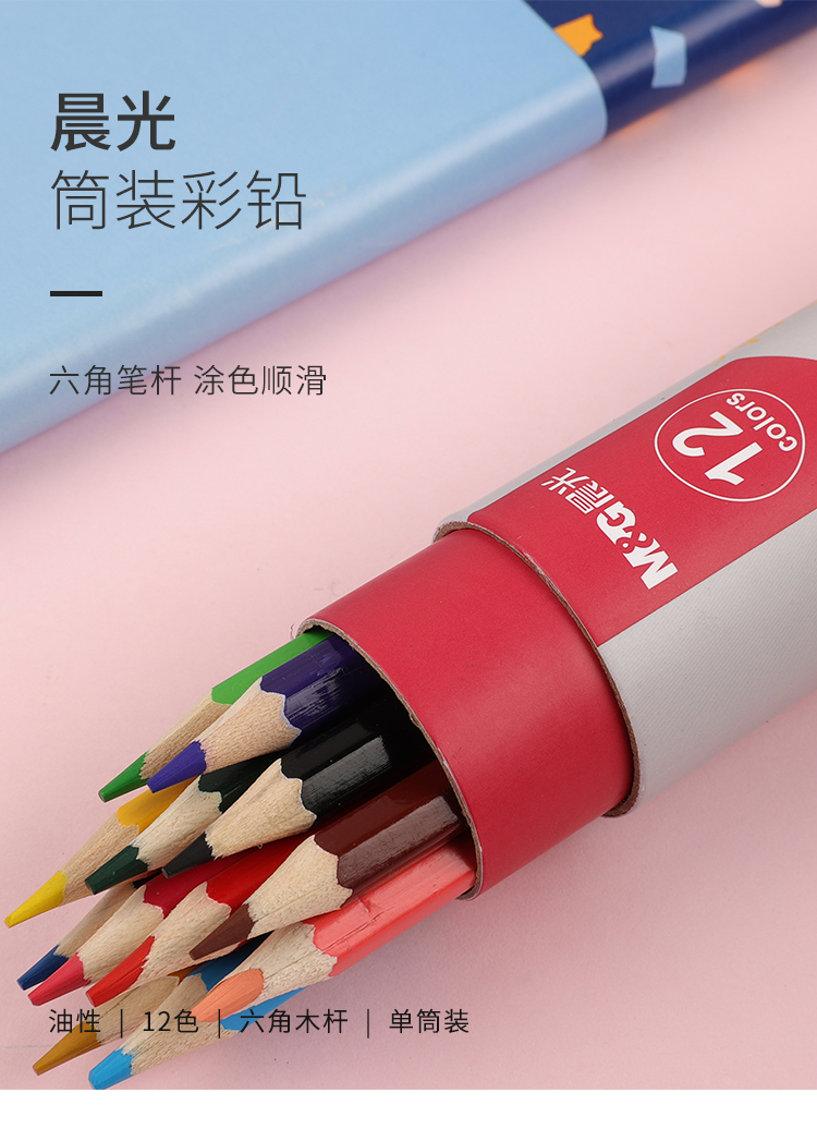 晨光(m&g)文具12色油性木质彩色铅笔