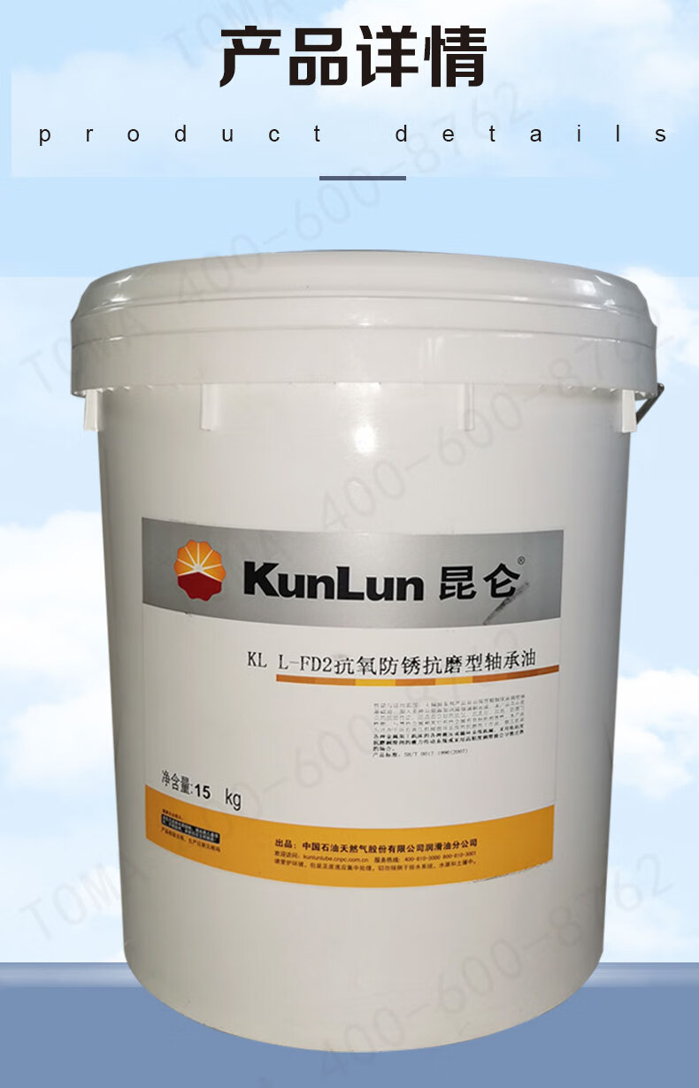 昆仑kunlun fd2#抗氧防锈抗磨型轴承油 2号主轴油锭子油15kg/18l/桶