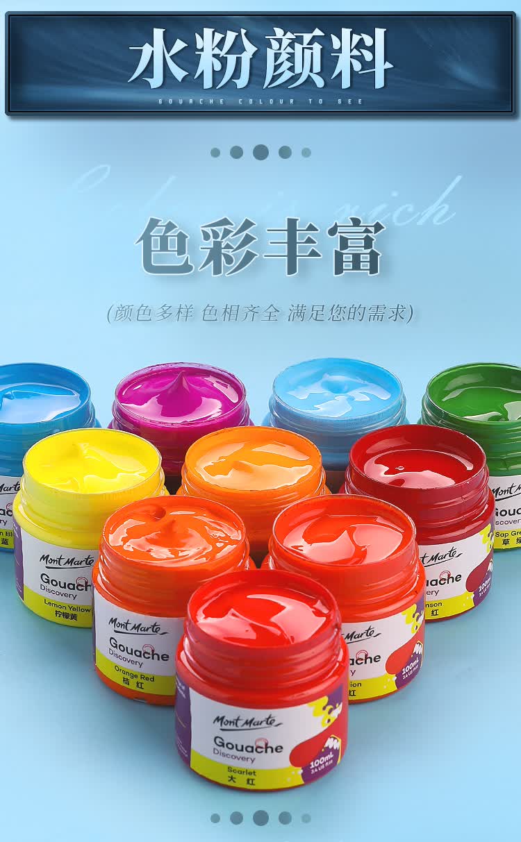 蒙玛特(mont marte)42色水粉颜料 美术初学水彩颜料儿童大瓶灌装水粉