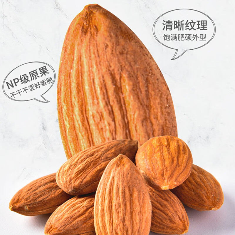 新边界 原味巴旦木仁400g 每日坚果炒货休闲零食干果扁桃仁大杏仁年货