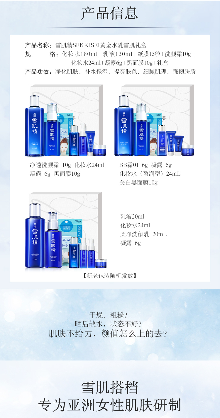 雪肌精sekkisei 经典水乳雪肌礼盒 化妆水180ml 乳液130ml 纸膜15粒 4件组保湿滋养补水护肤套装 感谢您的关注 祝您购物愉快