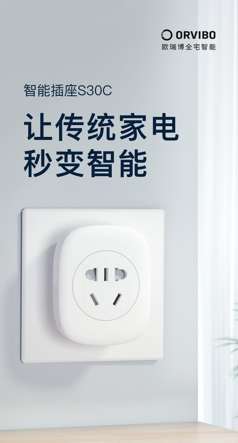 欧瑞博s30c智能插座wifi开关插座智能家居面板插排定时开关app远程