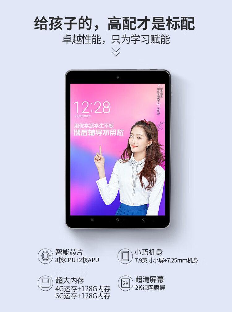 优学派学习机umix279寸6128g