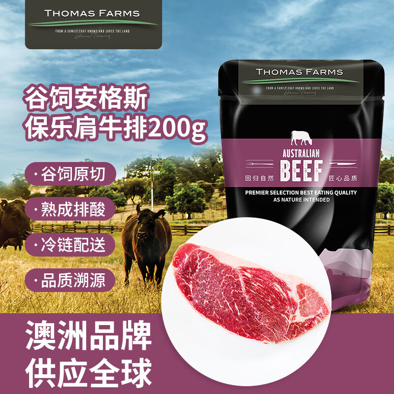 THOMAS FARMS 澳洲安格斯谷饲150天M3原切保乐肩牛排200g牛肉烧烤肉健身
