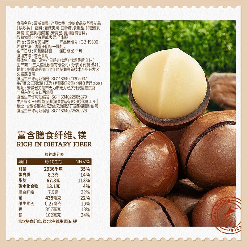 三只松鼠奶油味夏威夷果 坚果炒货干果孕妇休闲零食小吃160g/袋