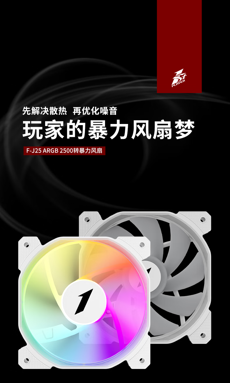 1St Player 2500 RPM F-J25 High-Speed White 12cm Case Fan (ARGB RGB/Small 4-Pin Temperature Control/High-Performance Fan/Large Air Volume) 3
