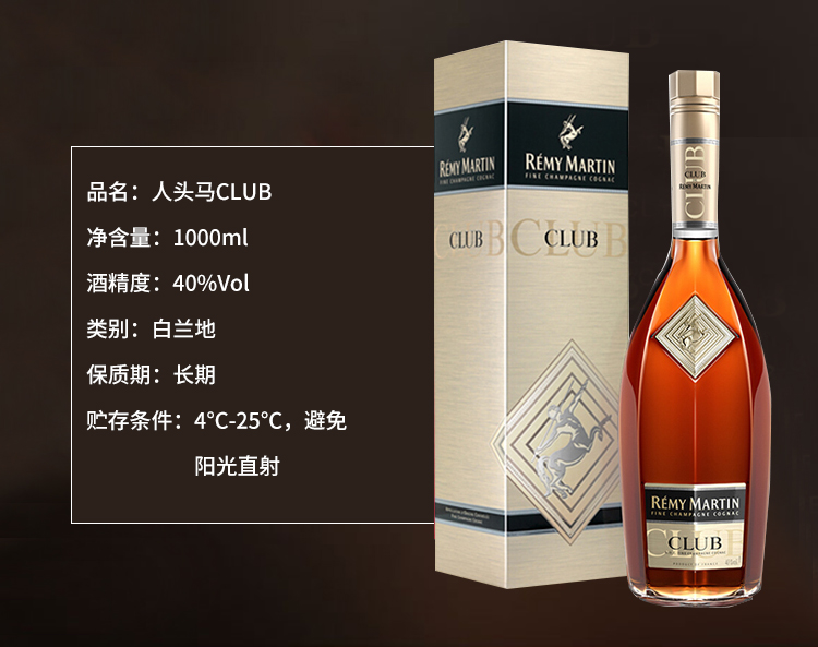 法国进口，Remy Martin人头马 CLUB 40%Vol 1000ml 白兰地 Plus会员683元包邮 买手党-买手聚集的地方