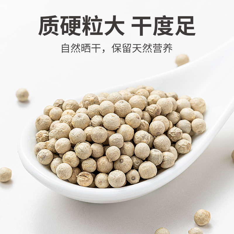 方家铺子中华老字号 研磨瓶白胡椒粒60g/瓶 香辛料调料煲汤烧烤牛排调料