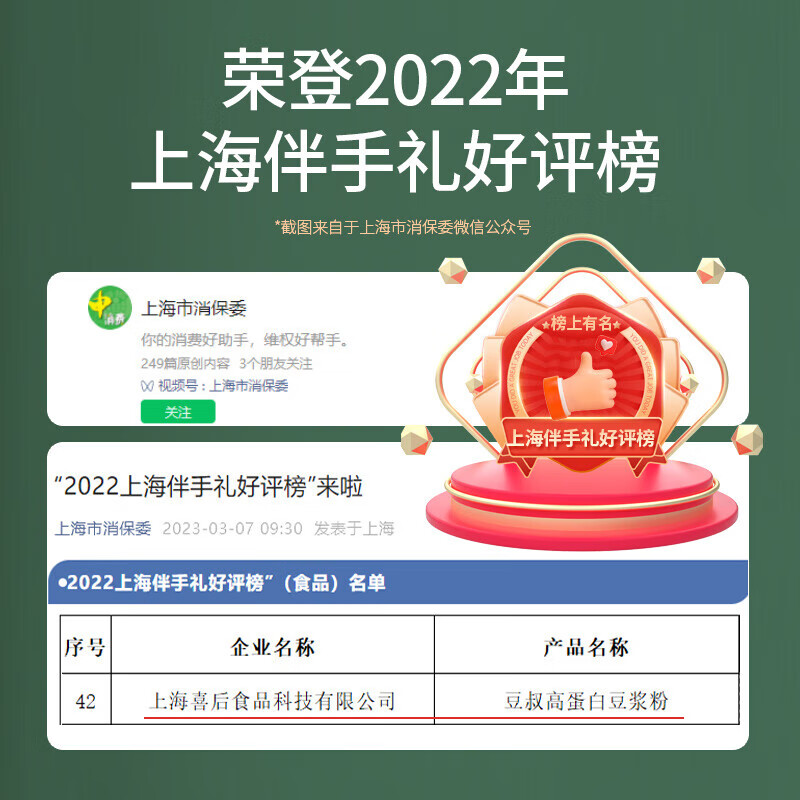 豆叔原味豆浆粉40%高蛋白非转基因豆浆粉25g*30条/袋送杯子