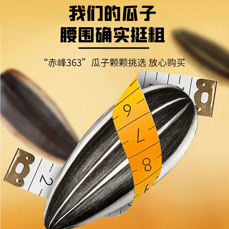 赤川一级大生瓜子5斤（品种363）赤峰生葵花籽大颗粒散装湿瓜子