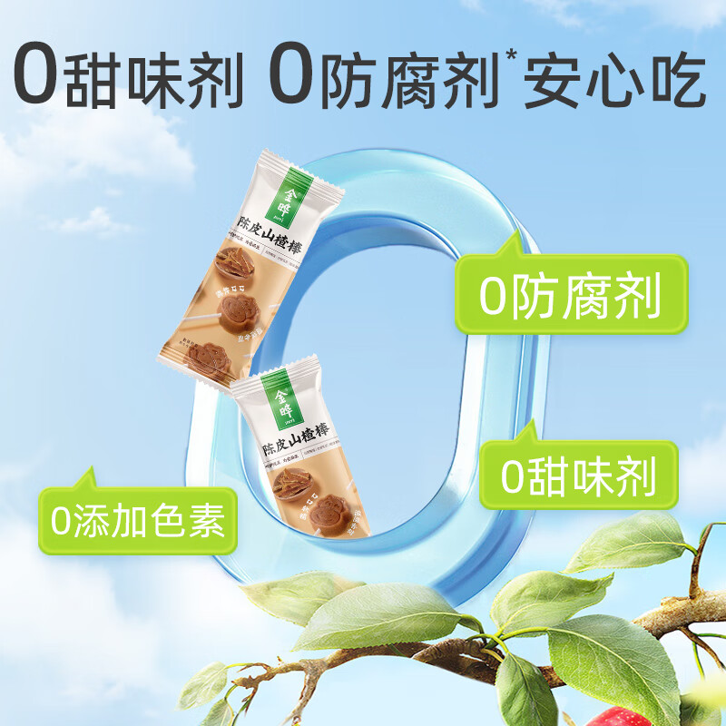 金晔 休闲零食 陈皮小牛山楂棒儿童零食独立小包装108g/袋